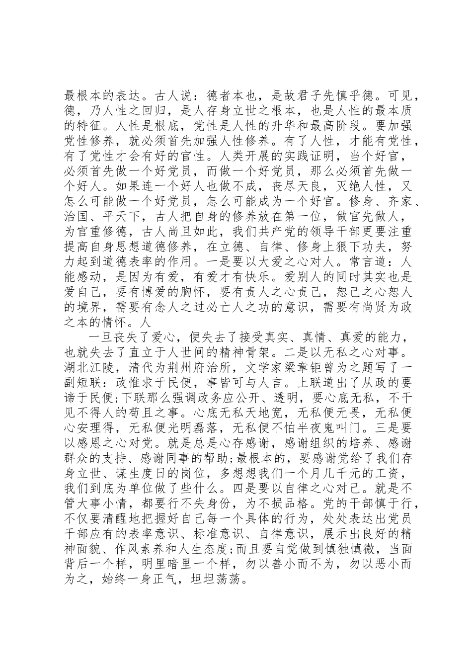 2023年党性分析党课提纲.docx_第2页