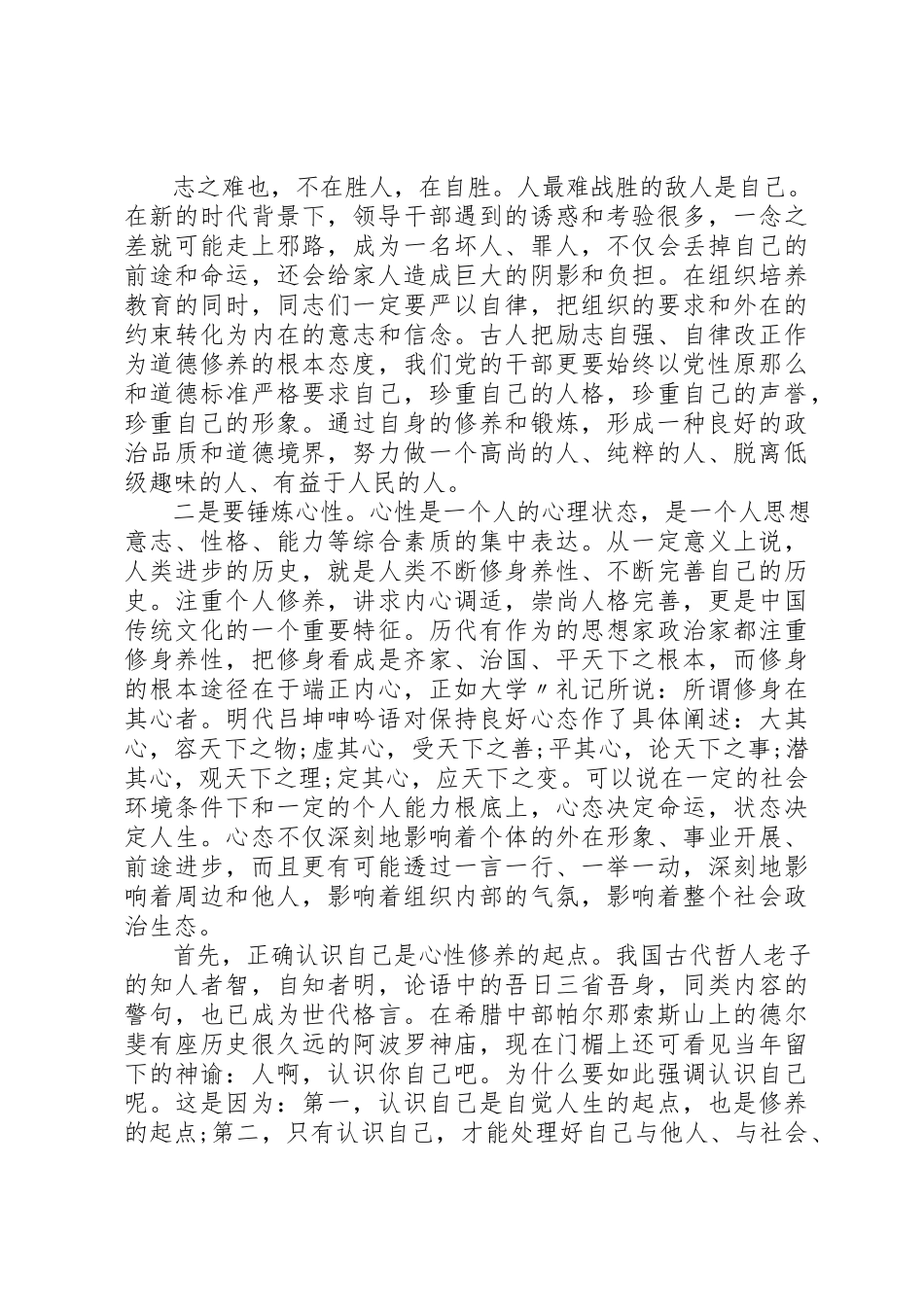 2023年党性分析党课提纲.docx_第3页