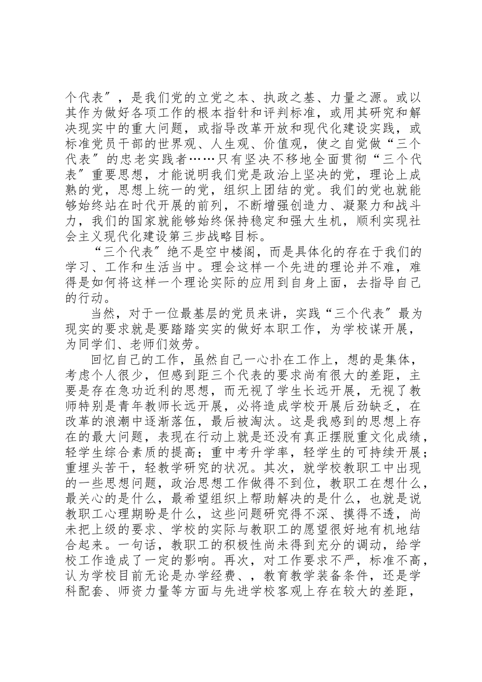2023年党性分析克服主观主义加强政治思想工作.docx_第2页