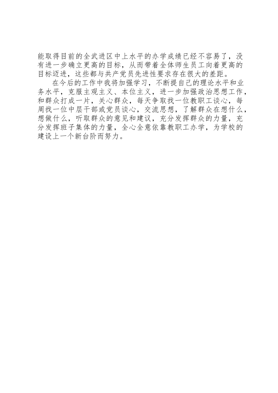 2023年党性分析克服主观主义加强政治思想工作.docx_第3页