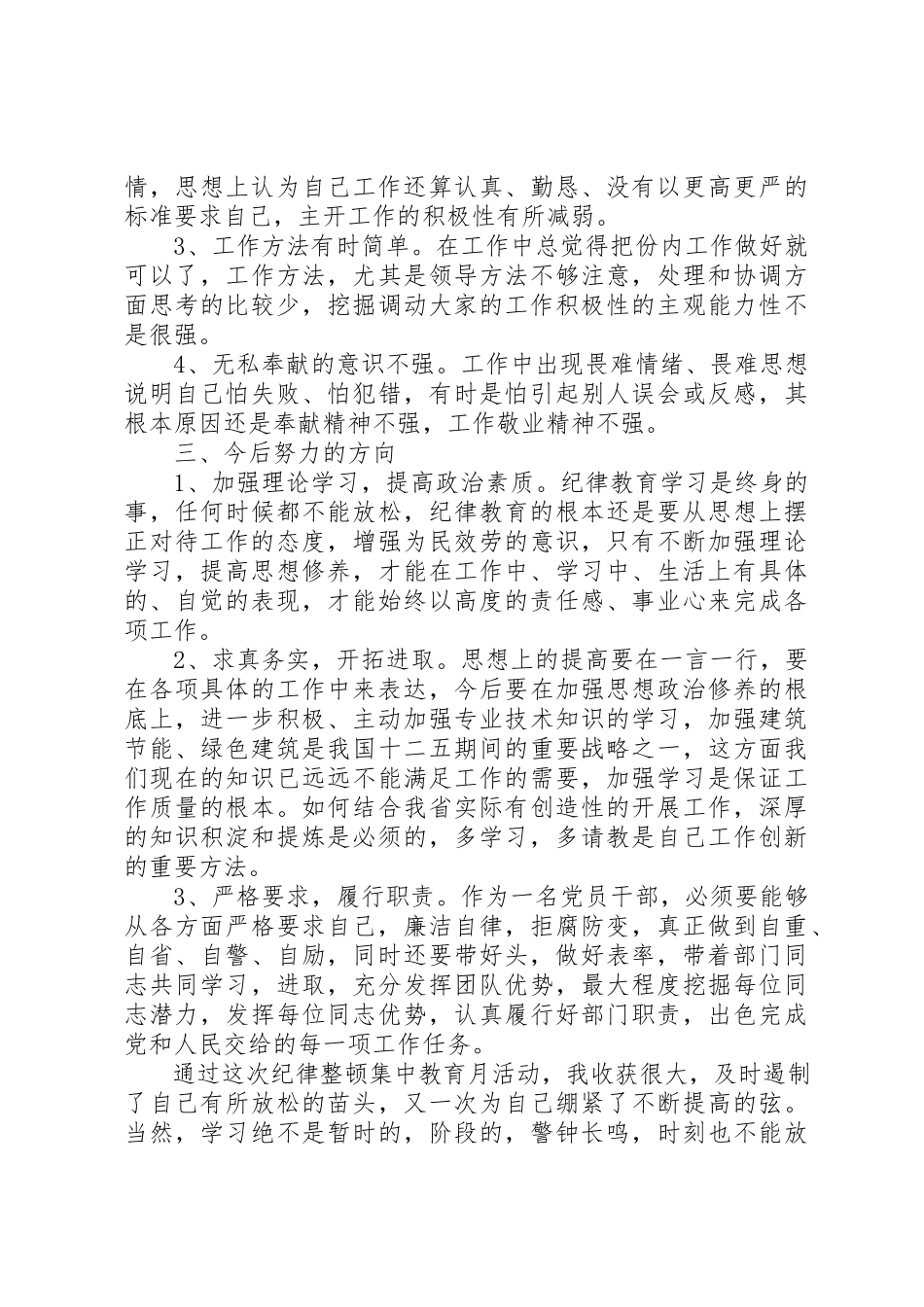 2023年党性分析及自我评价.docx_第2页