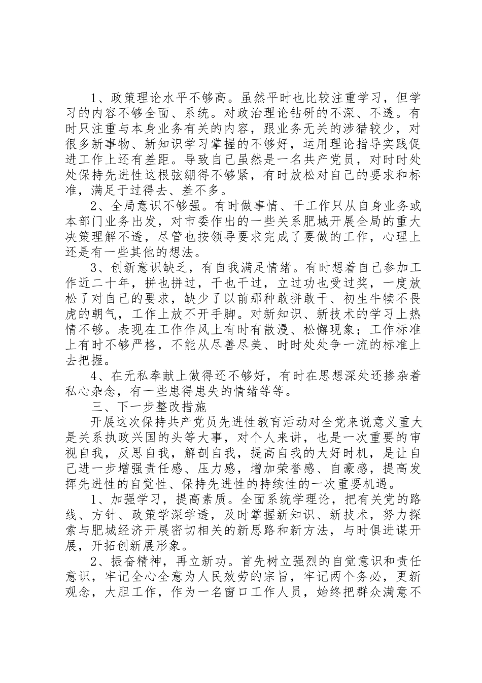 2023年党性分析个人.docx_第3页