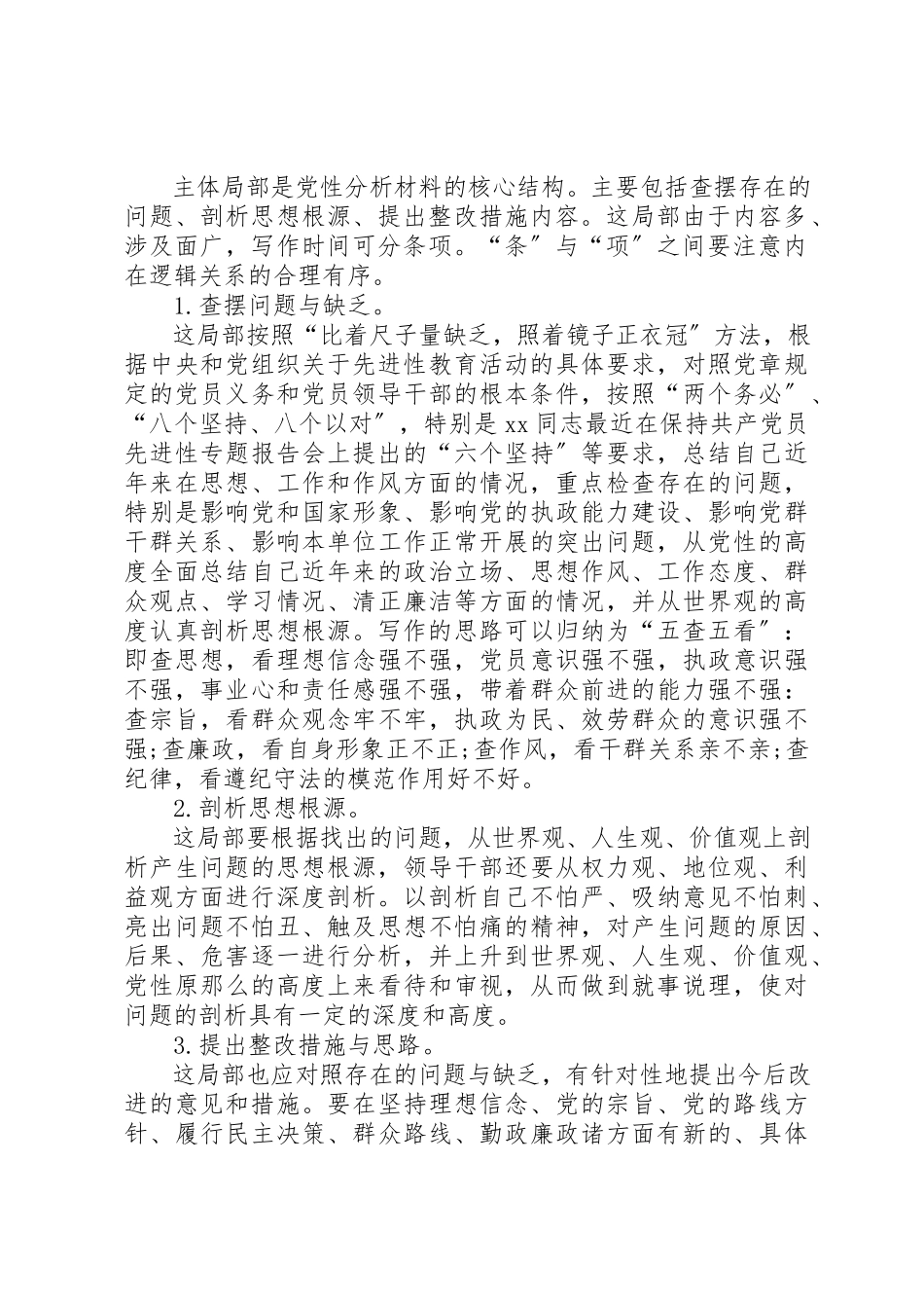 2023年党性分析写作指导.docx_第2页