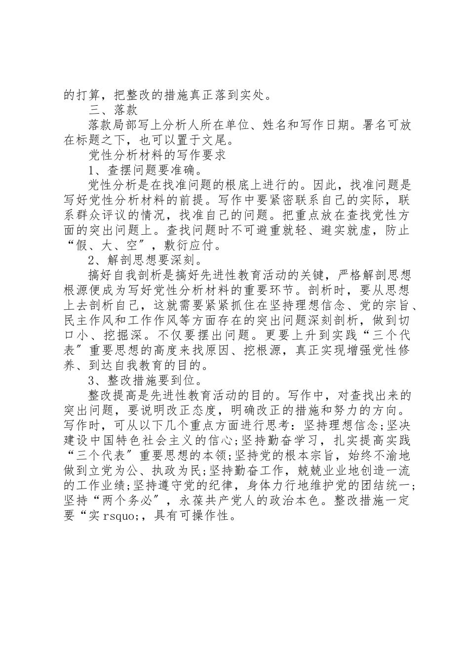 2023年党性分析写作指导.docx_第3页