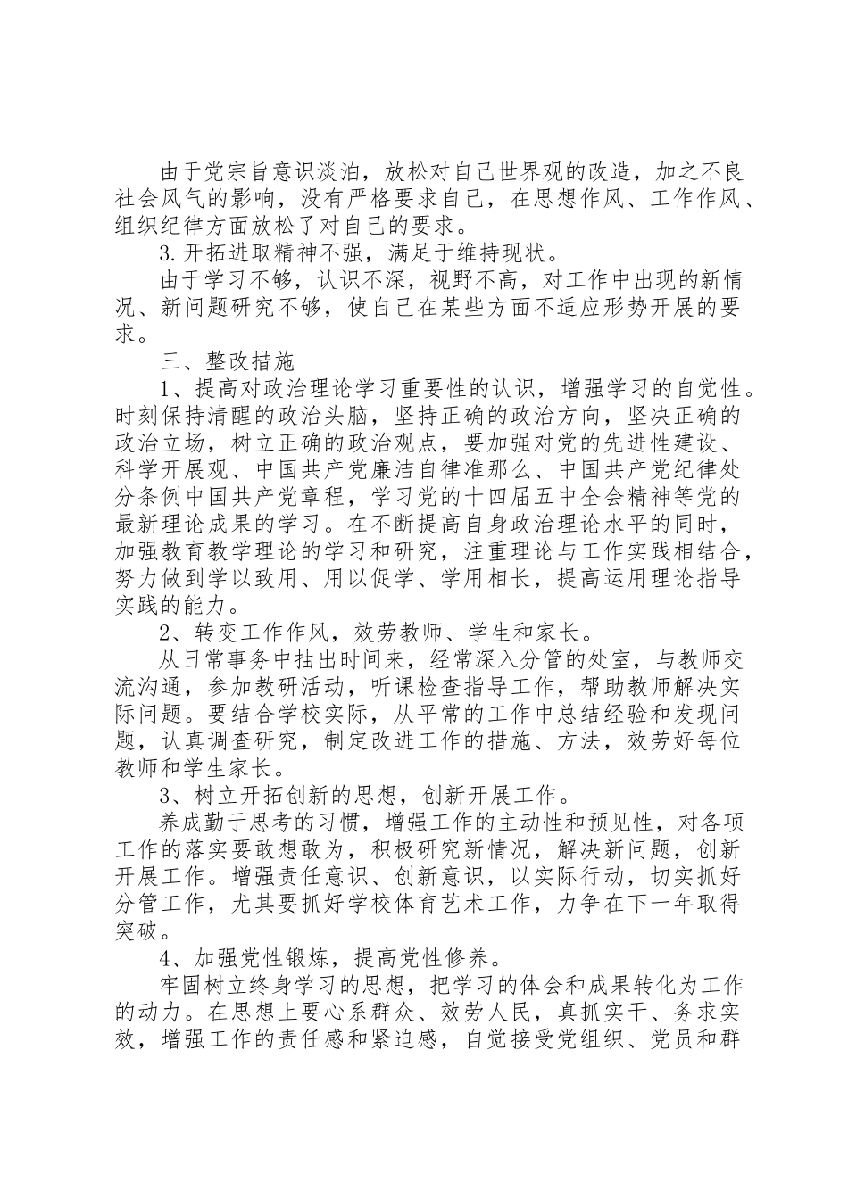 2023年党性分析廉洁从政.docx_第2页