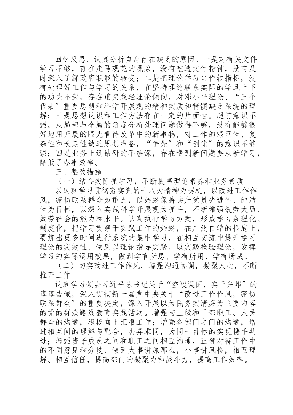 2023年党性分析个人分析1.docx_第2页