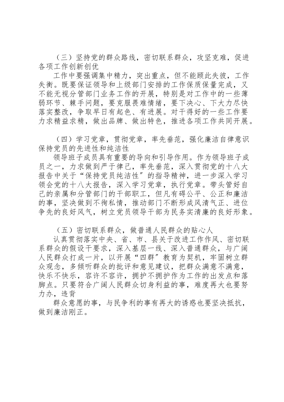2023年党性分析个人分析1.docx_第3页