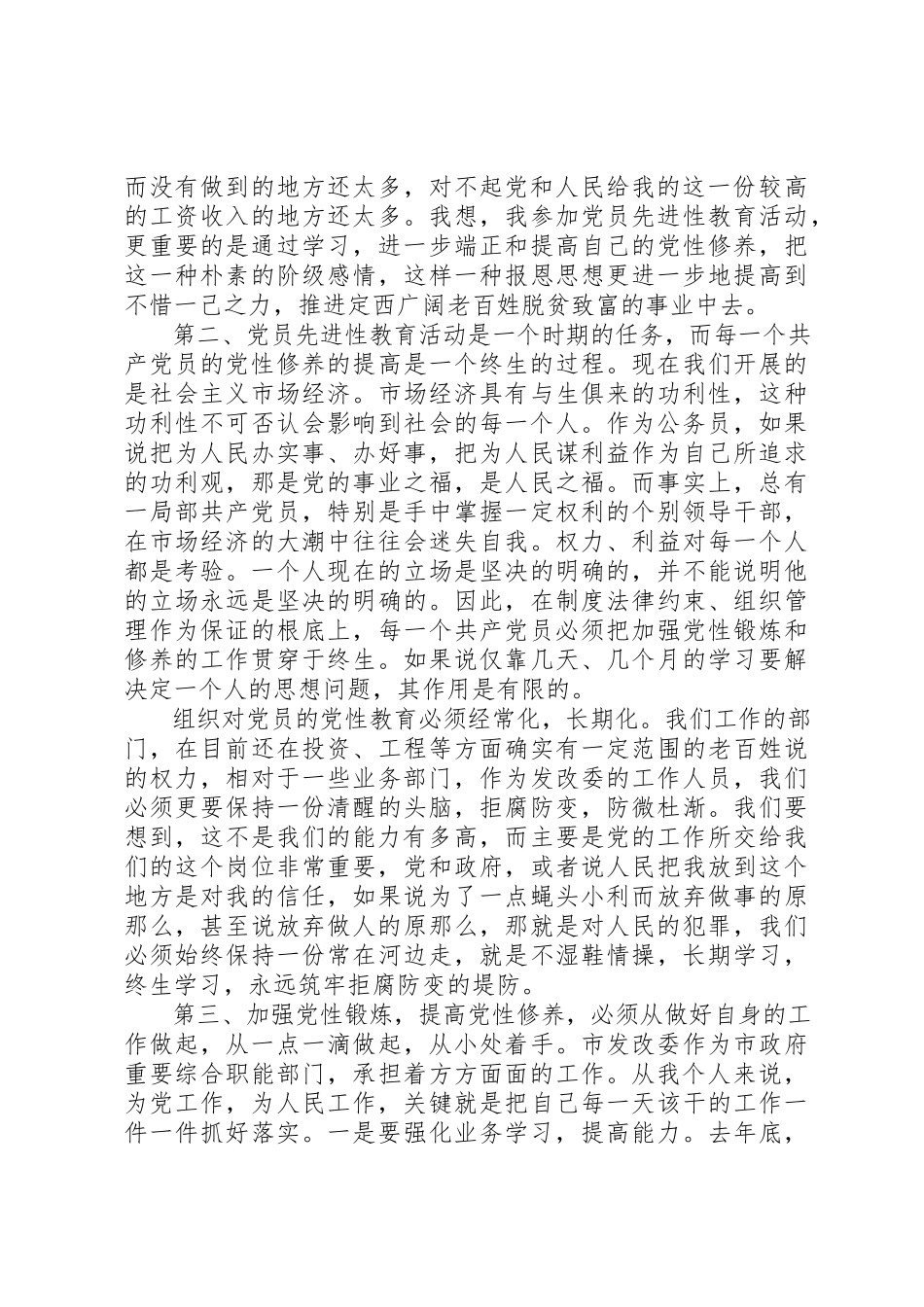 2023年党性分析学习心得体会.docx_第2页