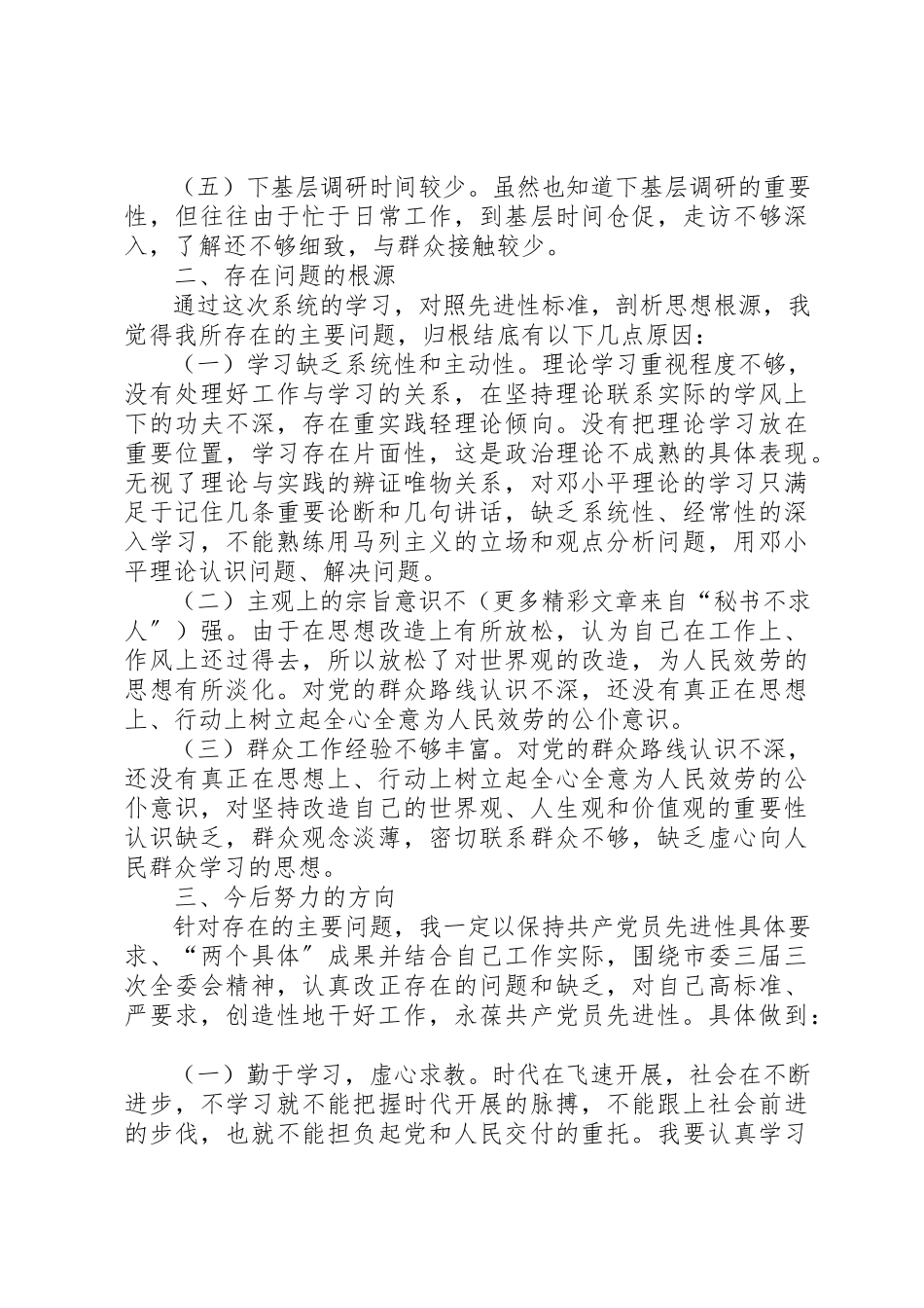 2023年党性分析总结自我更快进步.docx_第2页