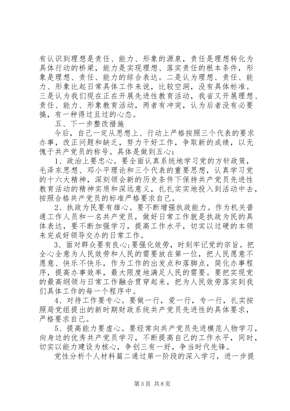2023年党性分析个人材料.docx_第3页