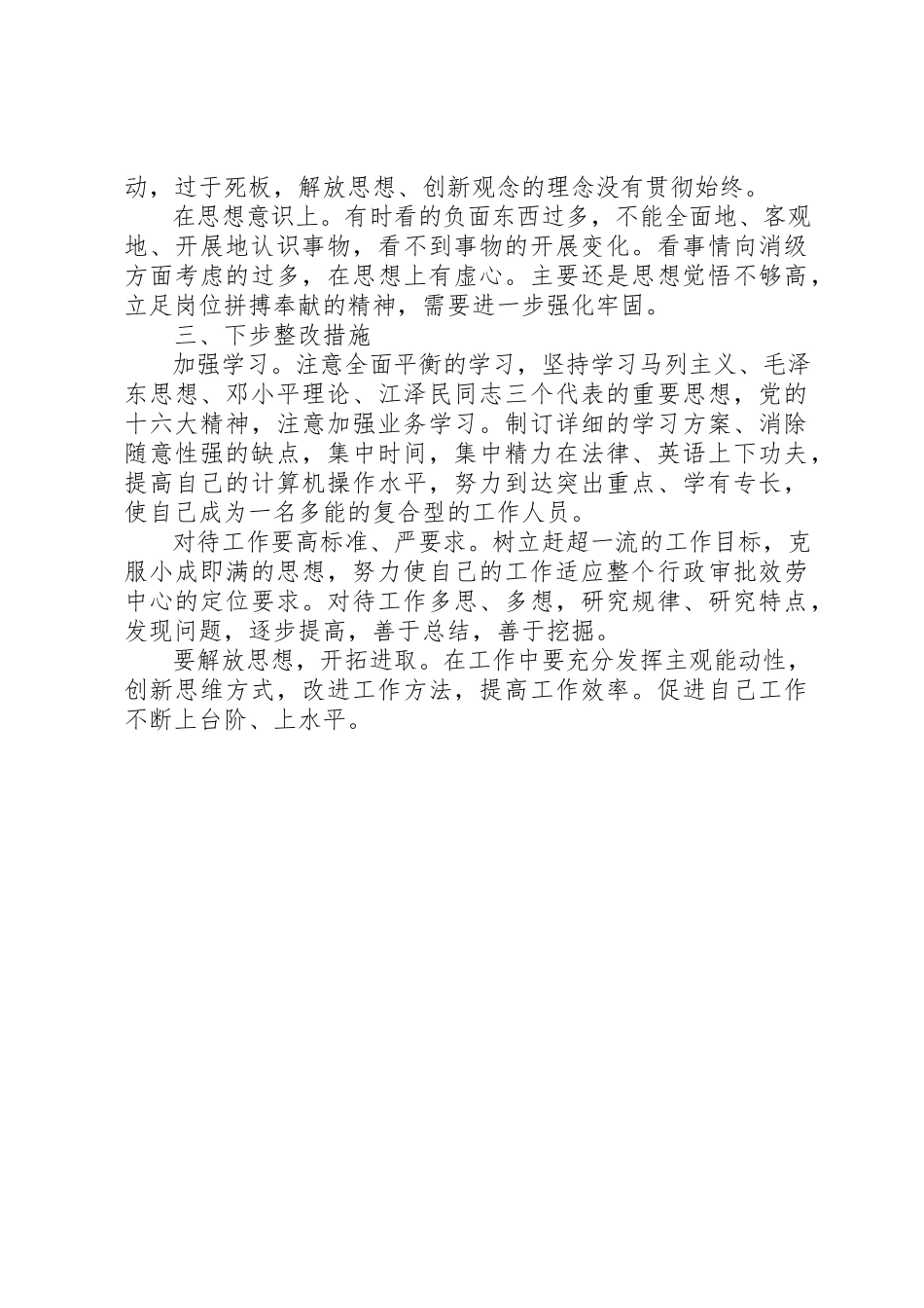 2023年党性分析才材料.docx_第2页