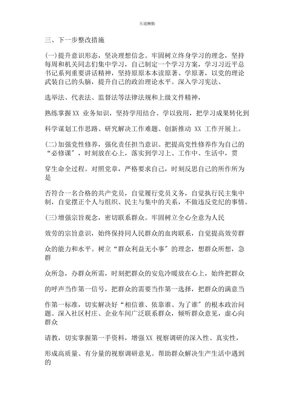 2023年党性分析对照检查材料例文.docx_第3页