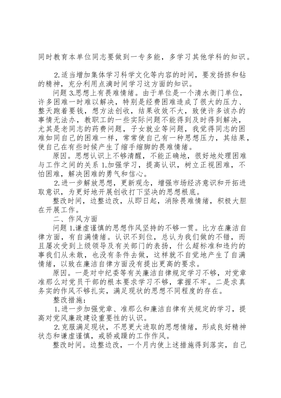 2023年党性分析和整改措施2.docx_第2页
