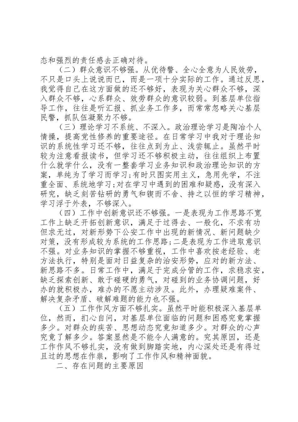 2023年党性分析及民主评价.docx_第2页
