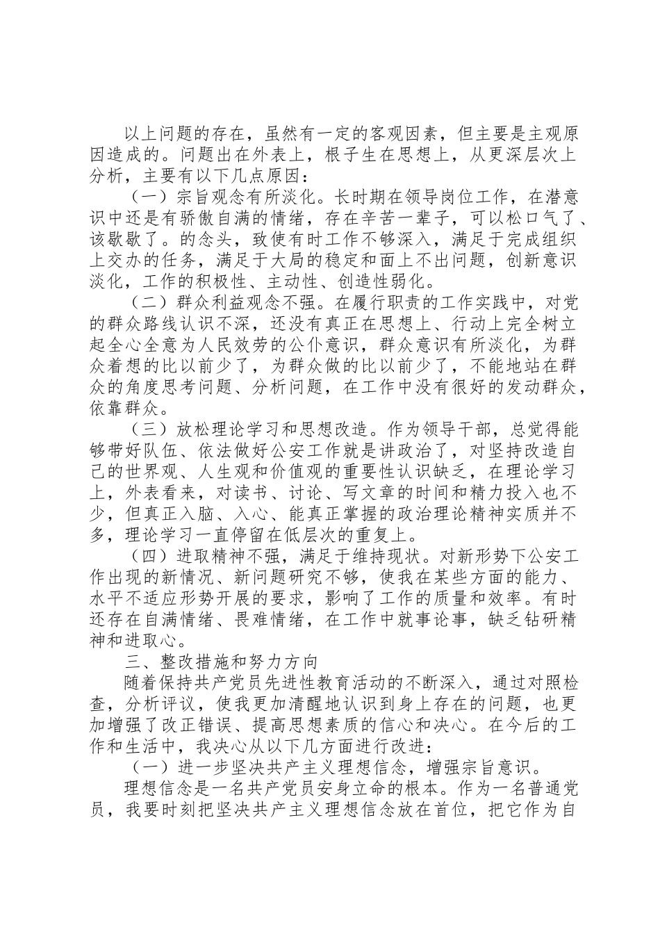 2023年党性分析及民主评价.docx_第3页