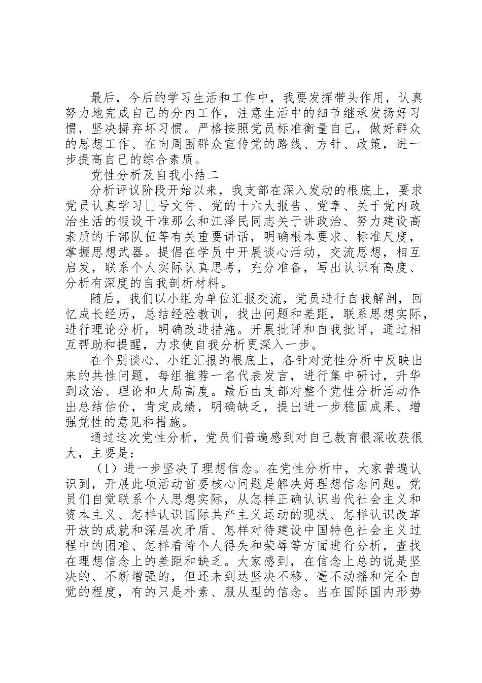 2023年党性分析及自我小结.docx_第3页