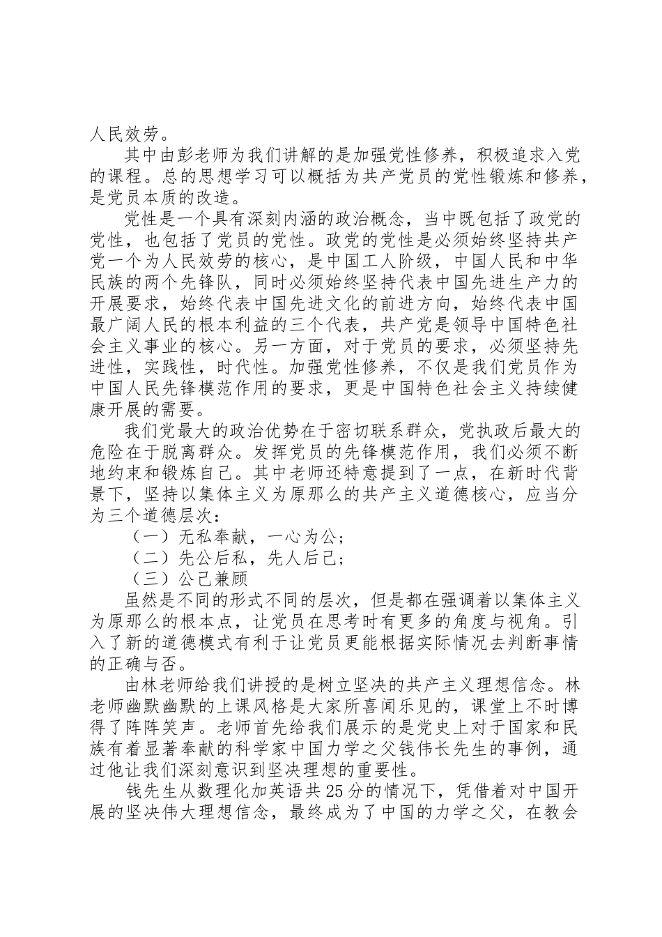 2023年党性分析思想信念.docx_第3页