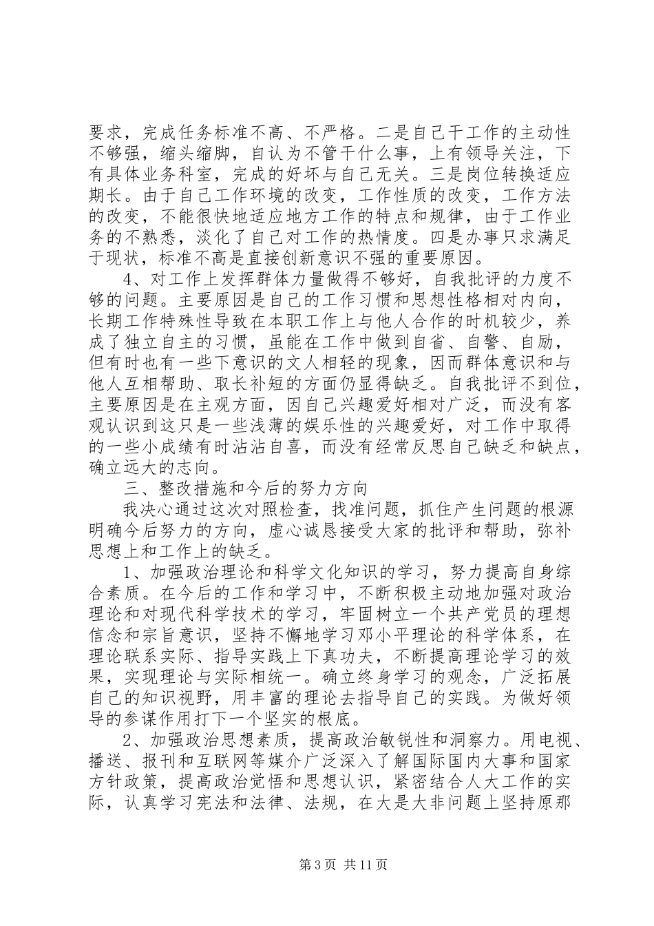 2023年党性分析情况.docx_第3页