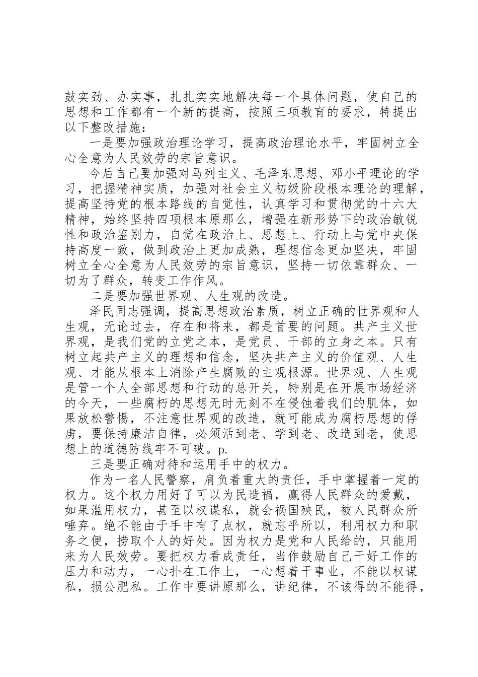 2023年党性分析和民主评价.docx_第3页