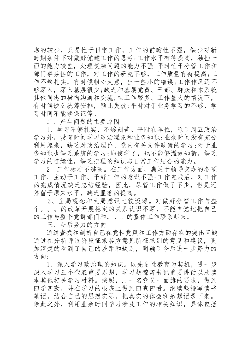 2023年党性分析情况报告.docx_第2页
