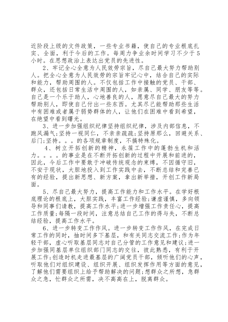 2023年党性分析情况报告.docx_第3页