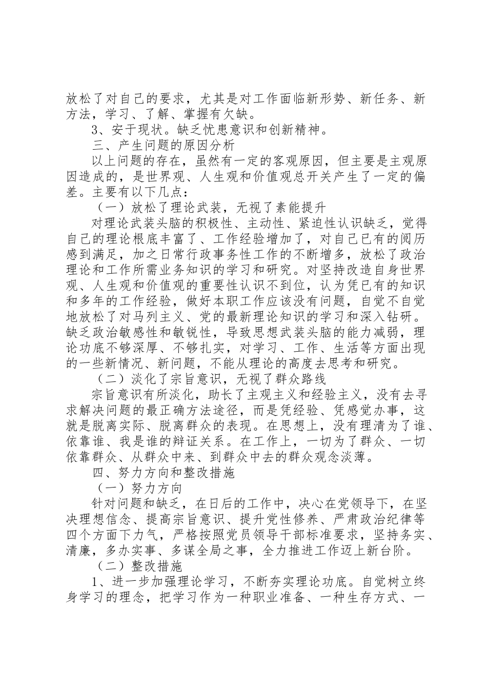 2023年党性分析工作总结.docx_第2页