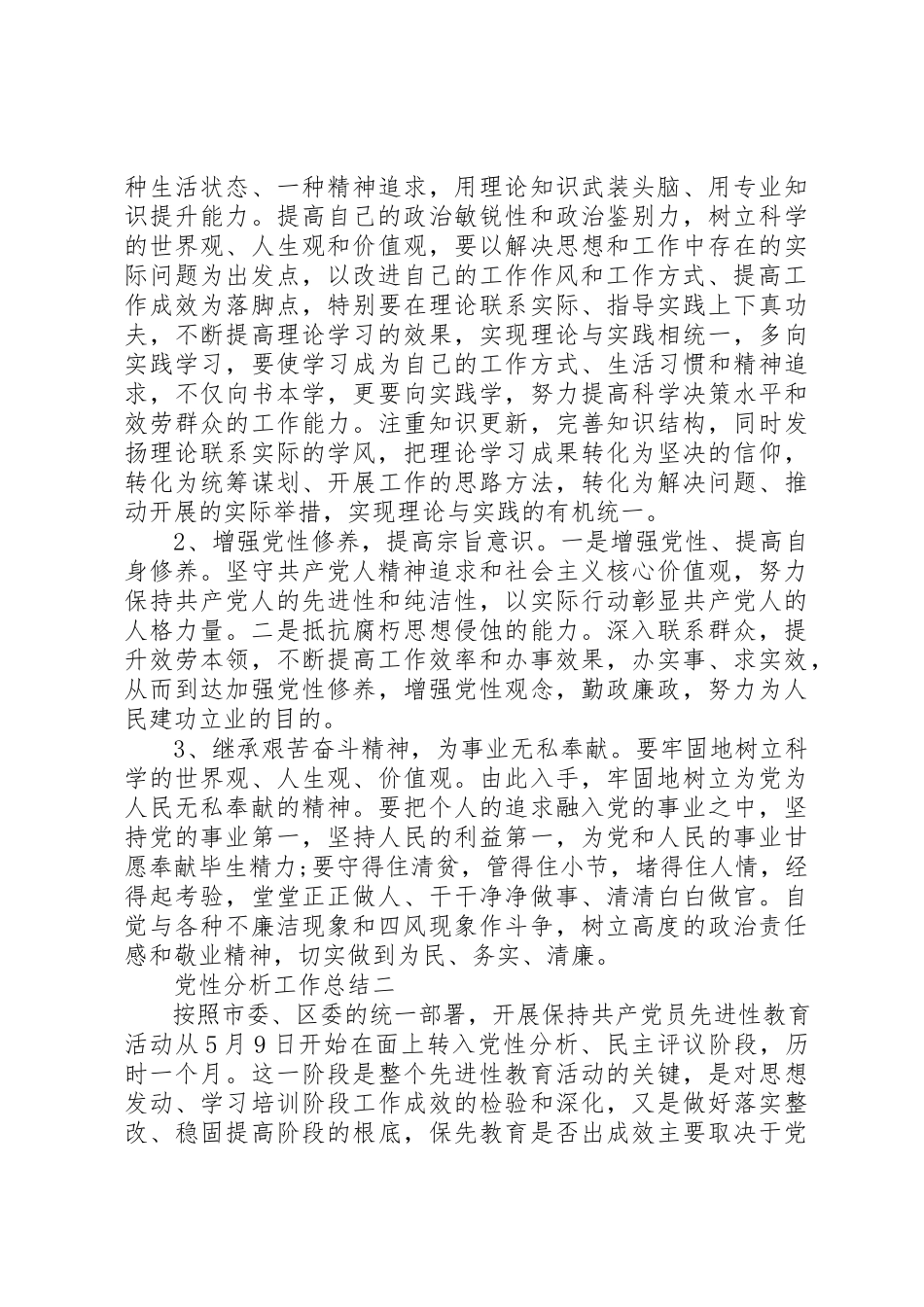 2023年党性分析工作总结.docx_第3页