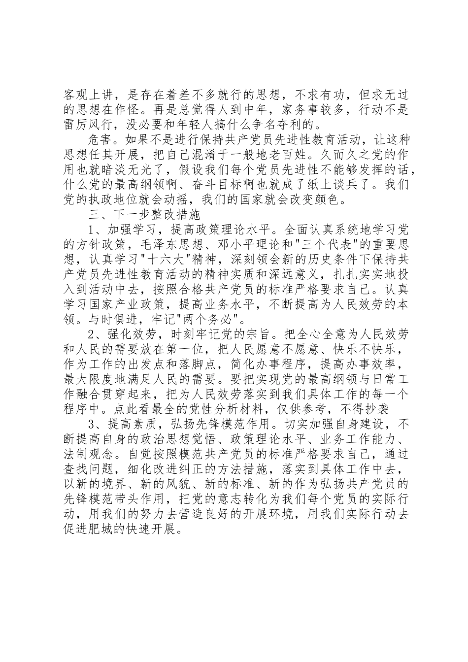 2023年党性分析报告个人分析8.docx_第2页