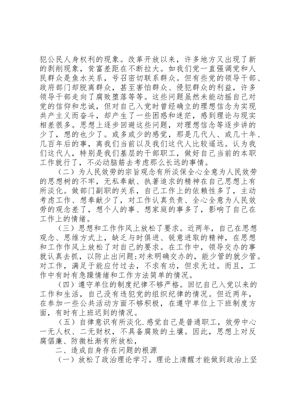 2023年党性分析心得体会.docx_第2页