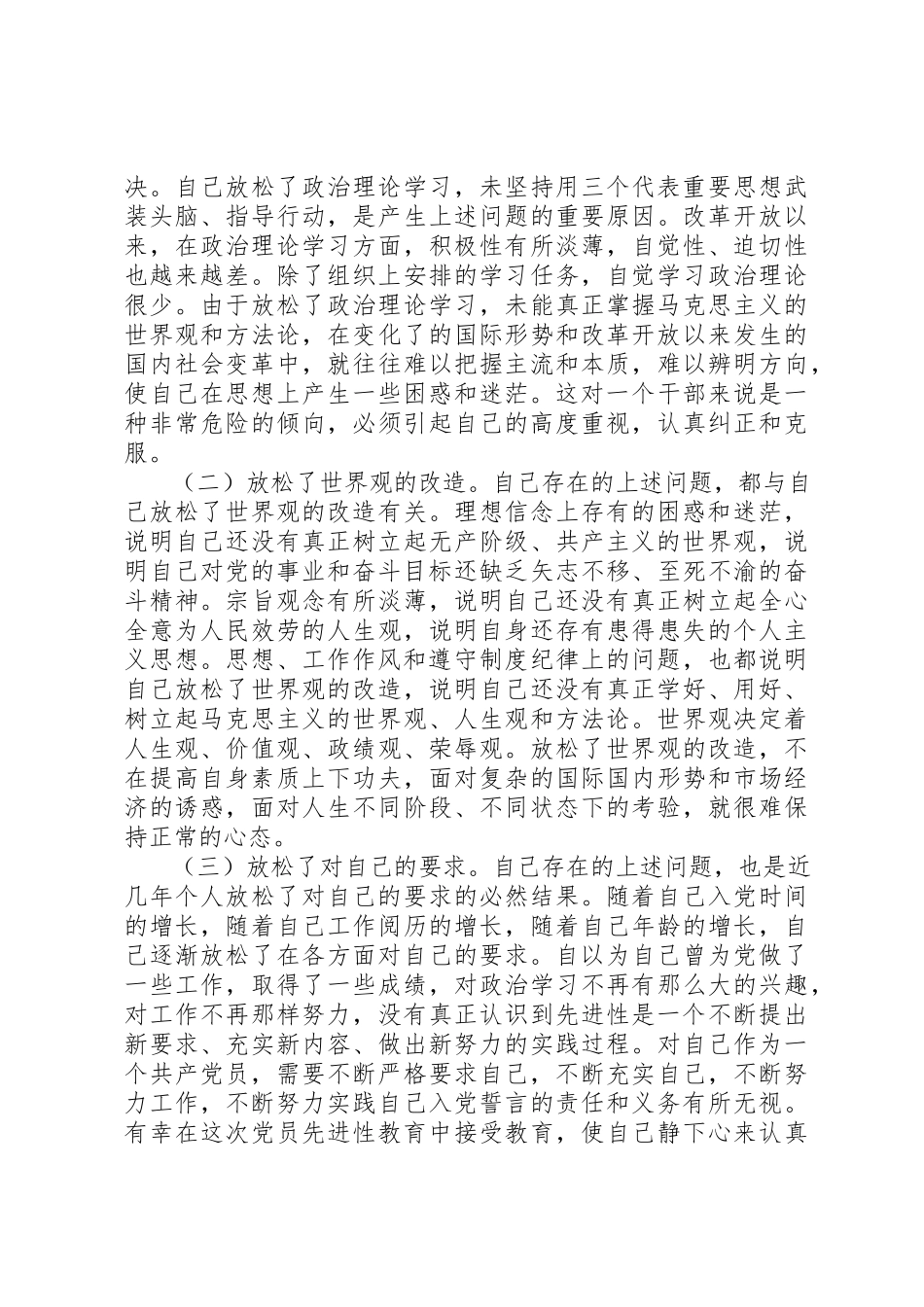 2023年党性分析心得体会.docx_第3页