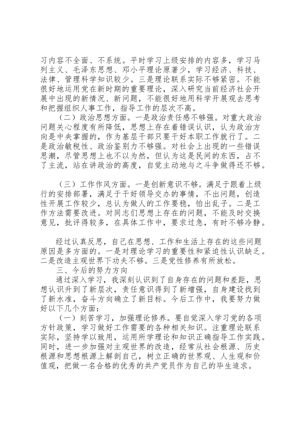 2023年党性分析报告党校某年.docx_第3页