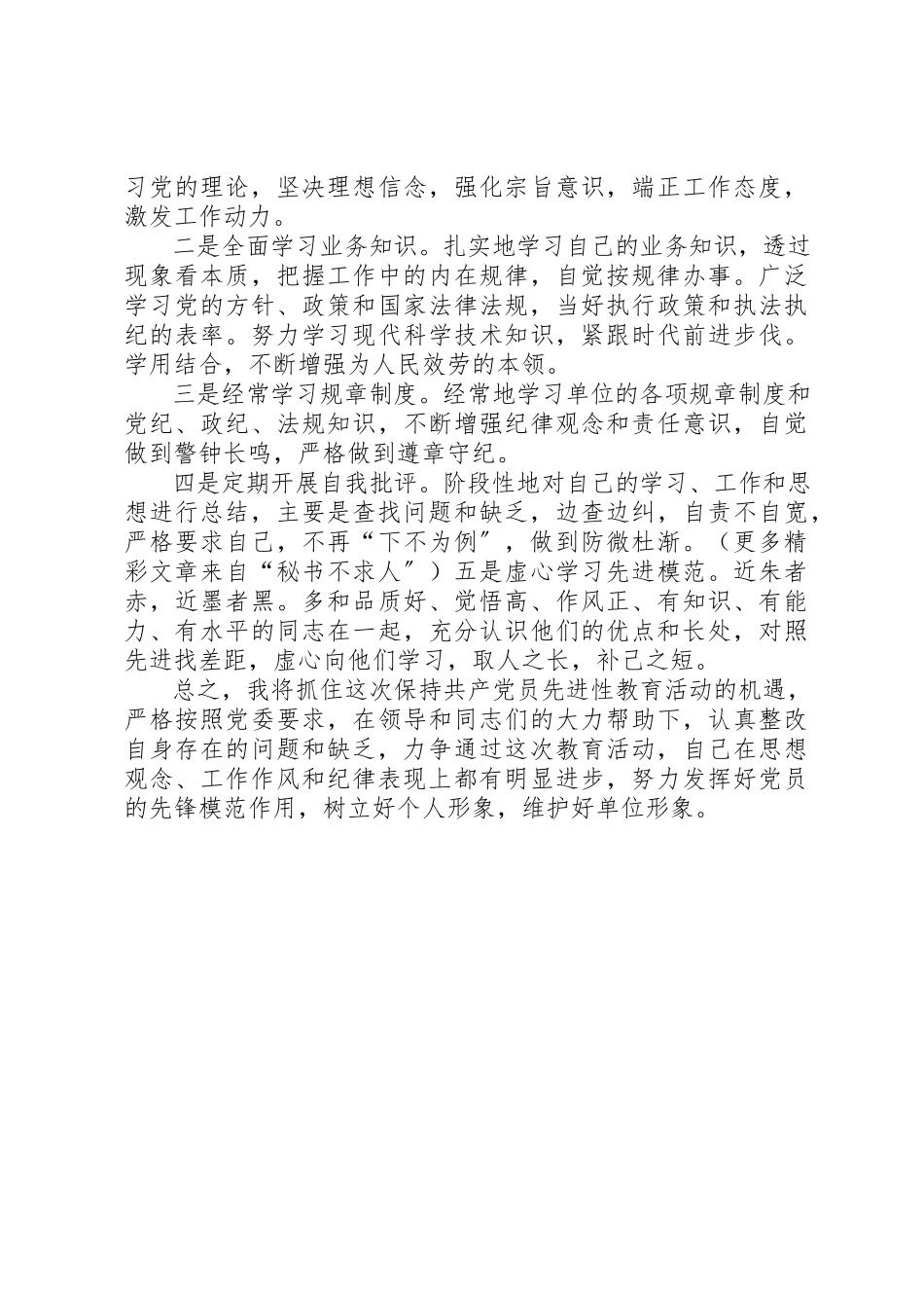2023年党性分析报告（个人分析六）.docx_第2页