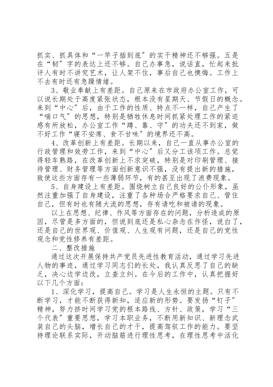 2023年党性分析报告之三.docx_第2页
