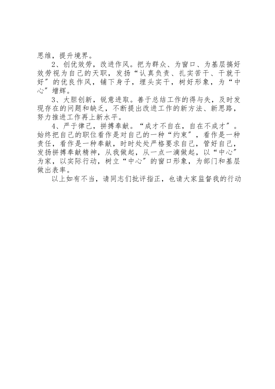 2023年党性分析报告之三.docx_第3页