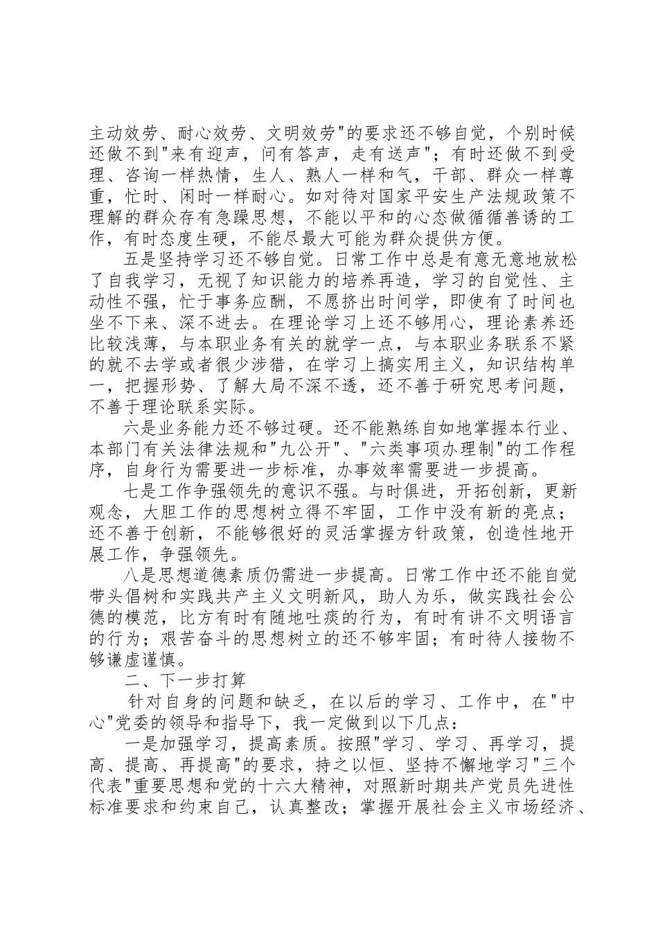 2023年党性分析报告行政服务版.docx_第2页