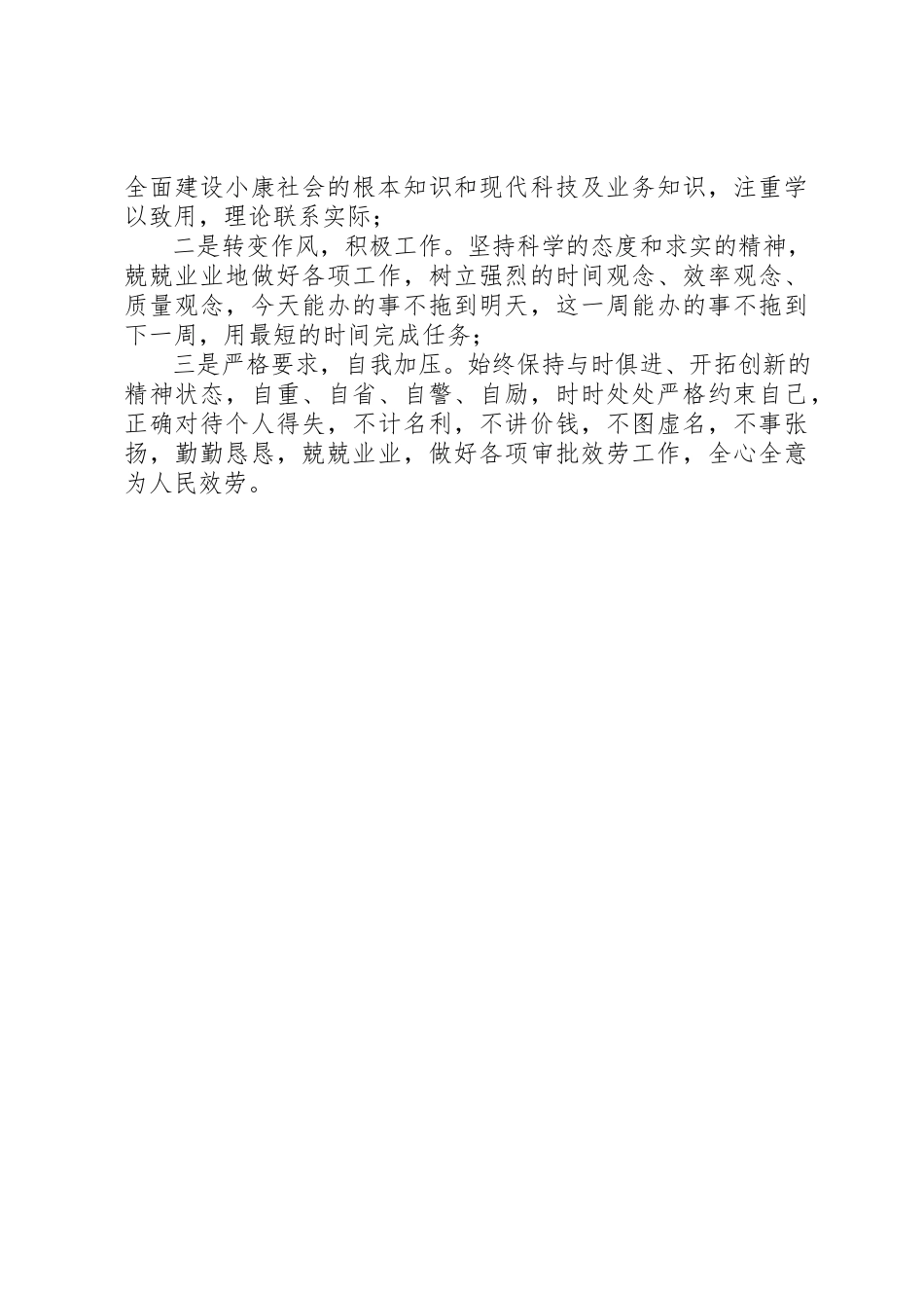 2023年党性分析报告行政服务版.docx_第3页