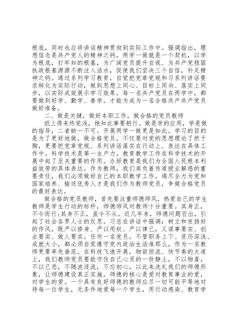 2023年党性分析报告精选范例.docx_第2页