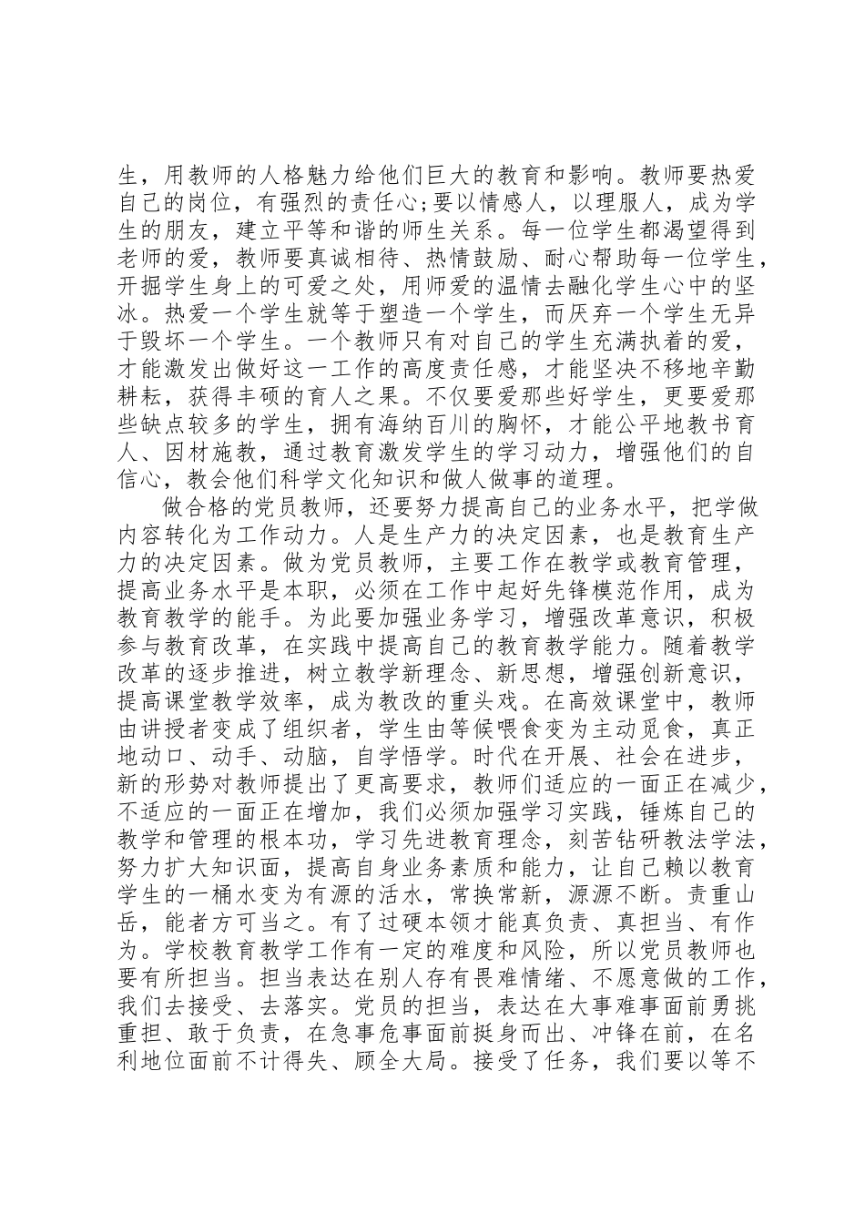 2023年党性分析报告精选范例.docx_第3页