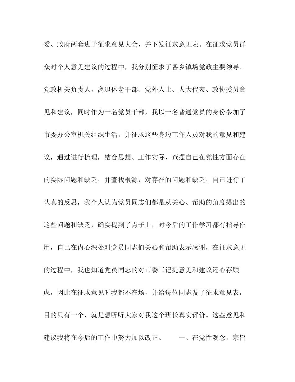 2023年党性分析报告党委书记版.docx_第2页