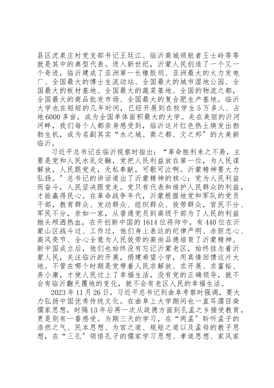 2023年党性分析报告传承沂蒙精神涵养为政之德.docx_第2页