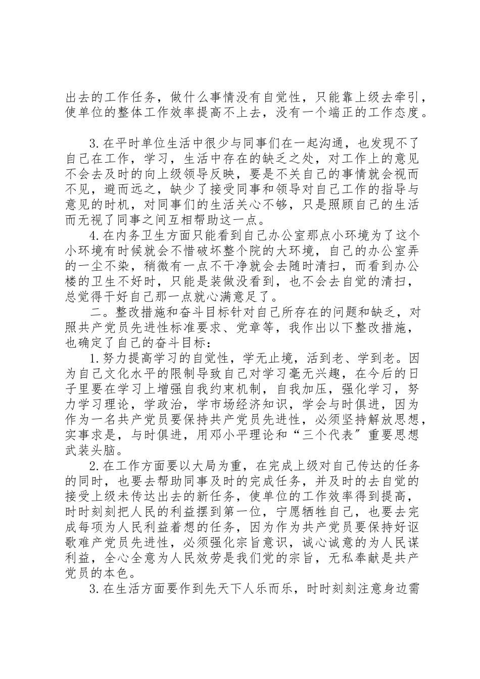 2023年党性分析报告劳动部门版1.docx_第2页