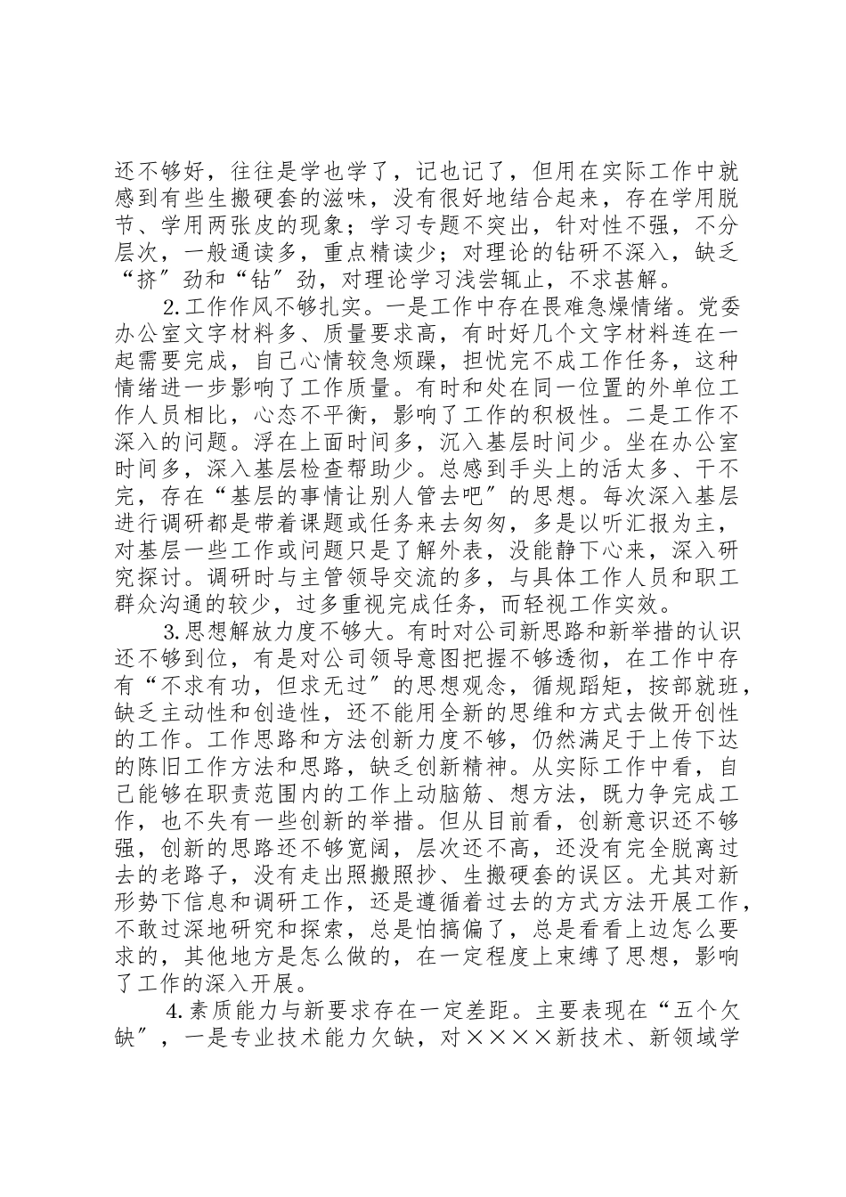 2023年党性分析报告规范版（秘书及文字工作者专用）.docx_第2页