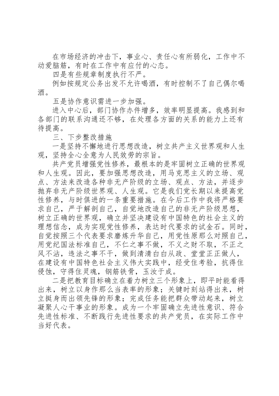 2023年党性分析报告（建设部门版）.docx_第2页