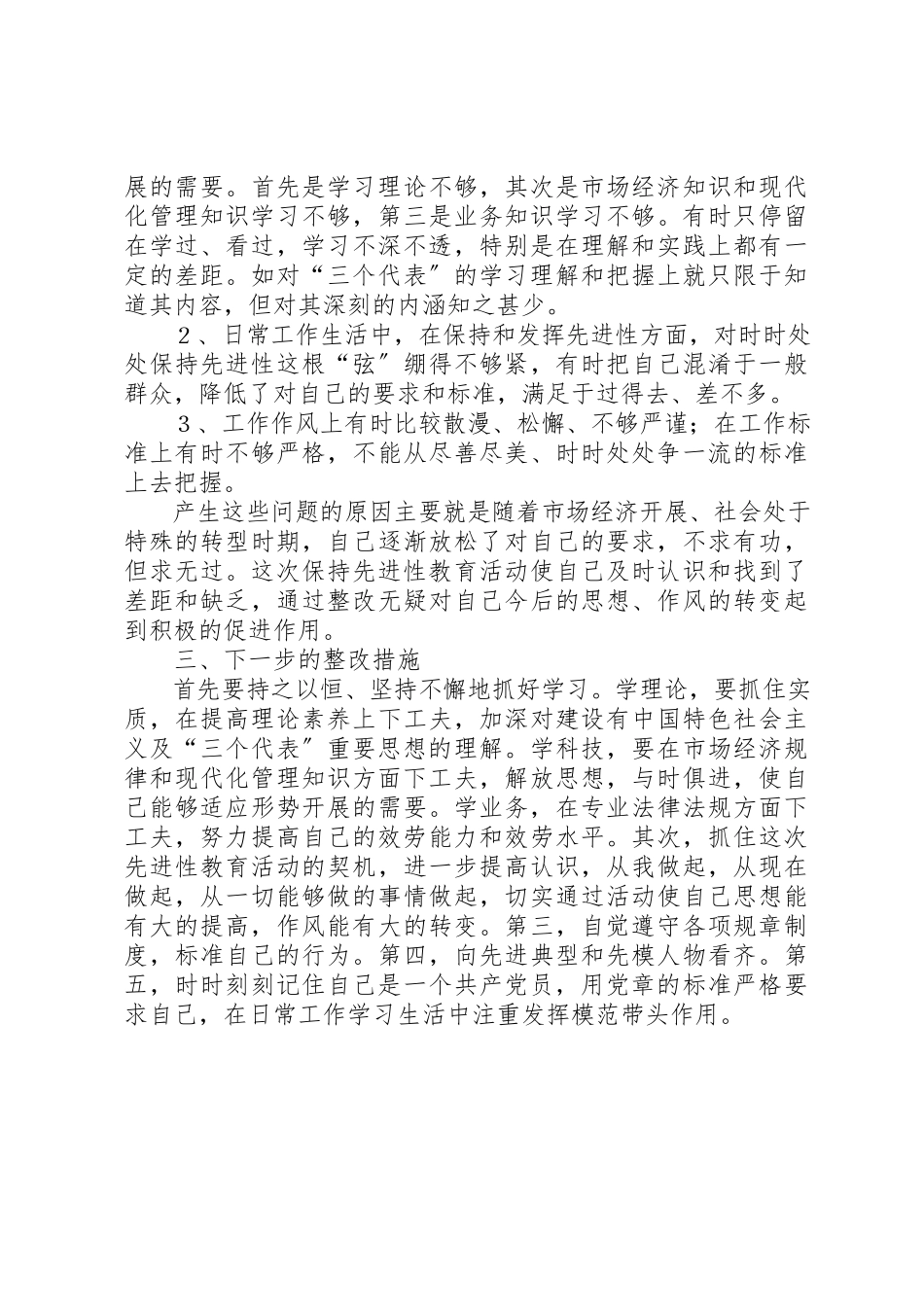 2023年党性分析报告（国土系统）.docx_第2页