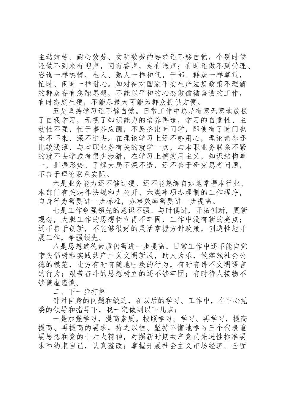 2023年党性分析报告（行政服务版）.docx_第2页