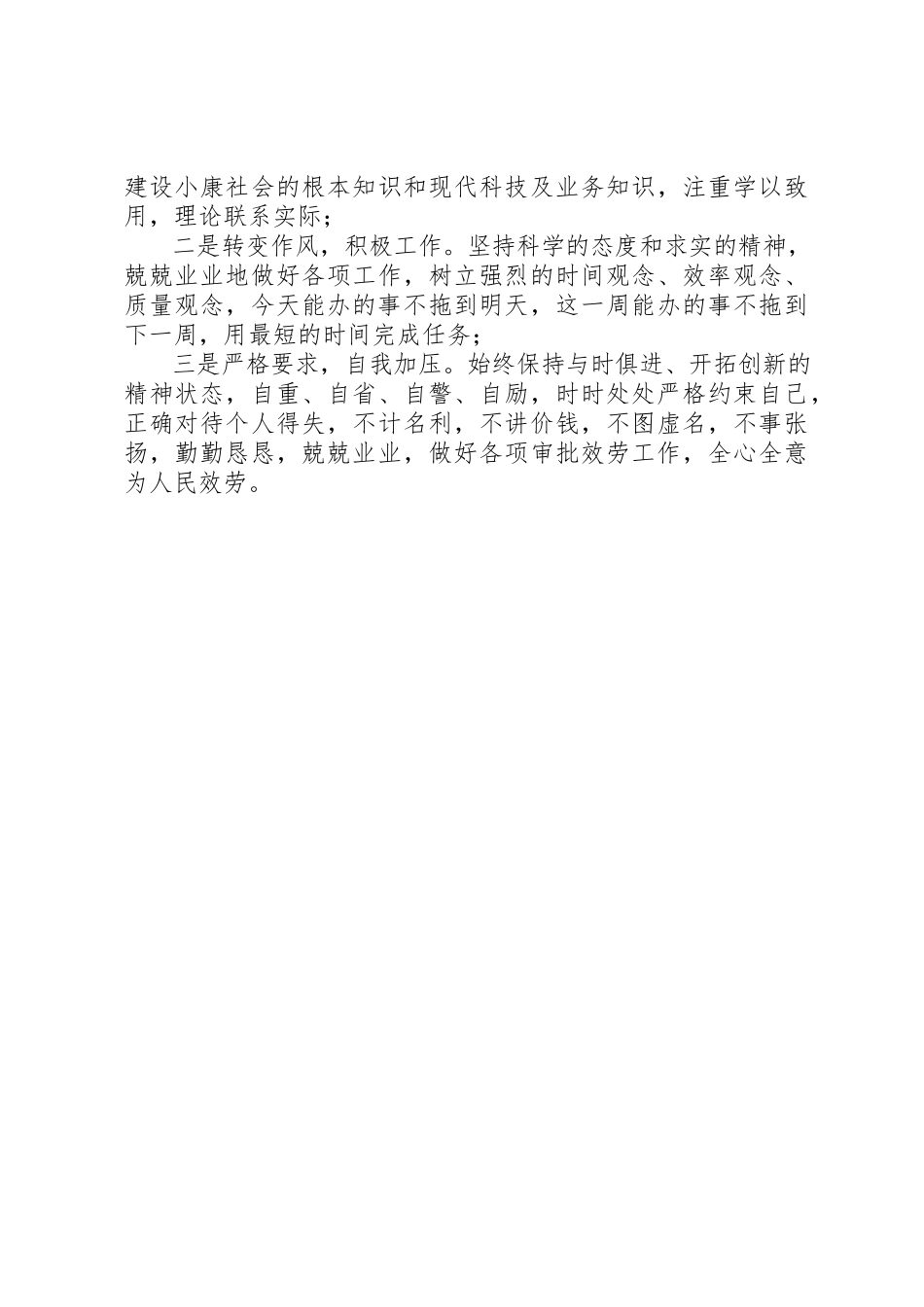 2023年党性分析报告（行政服务版）.docx_第3页