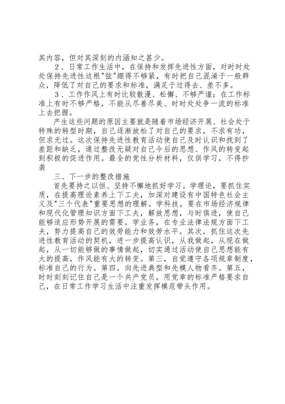 2023年党性分析报告（党员工作总结）.docx_第2页