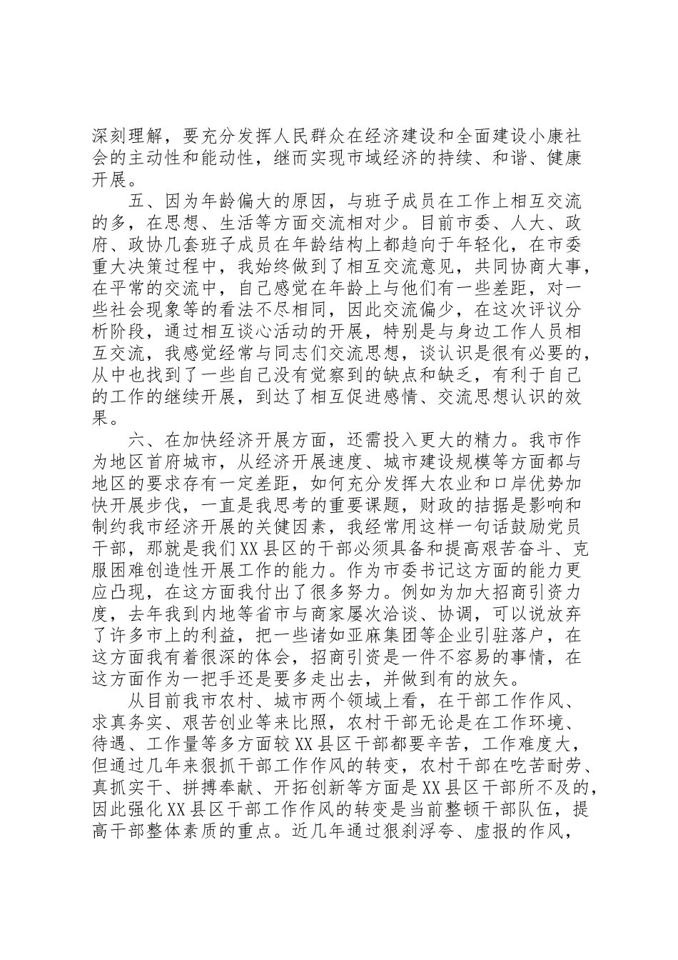 2023年党性分析报告某年范文.doc_第3页