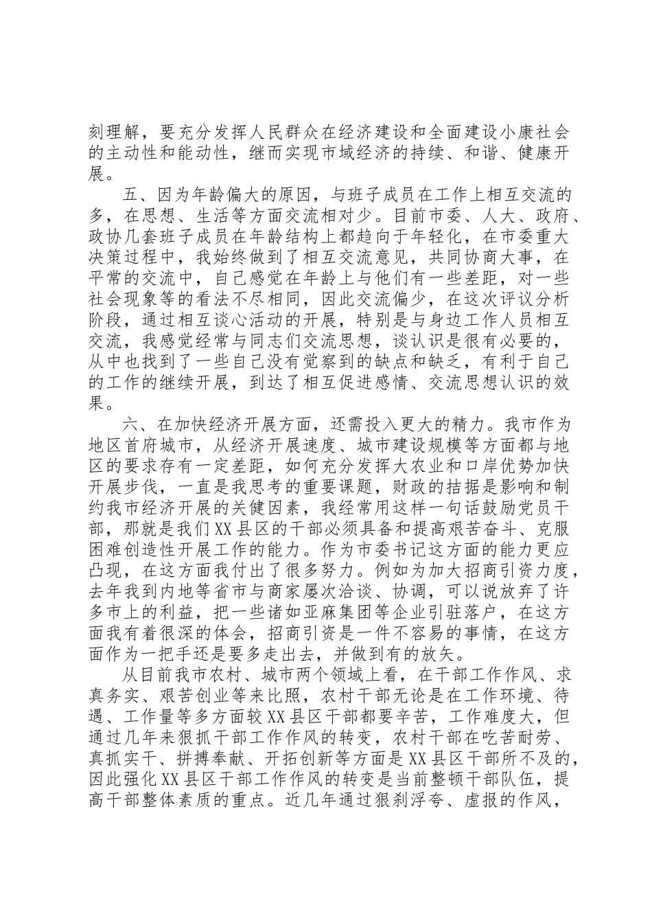 2023年党性分析报告某年.docx_第3页