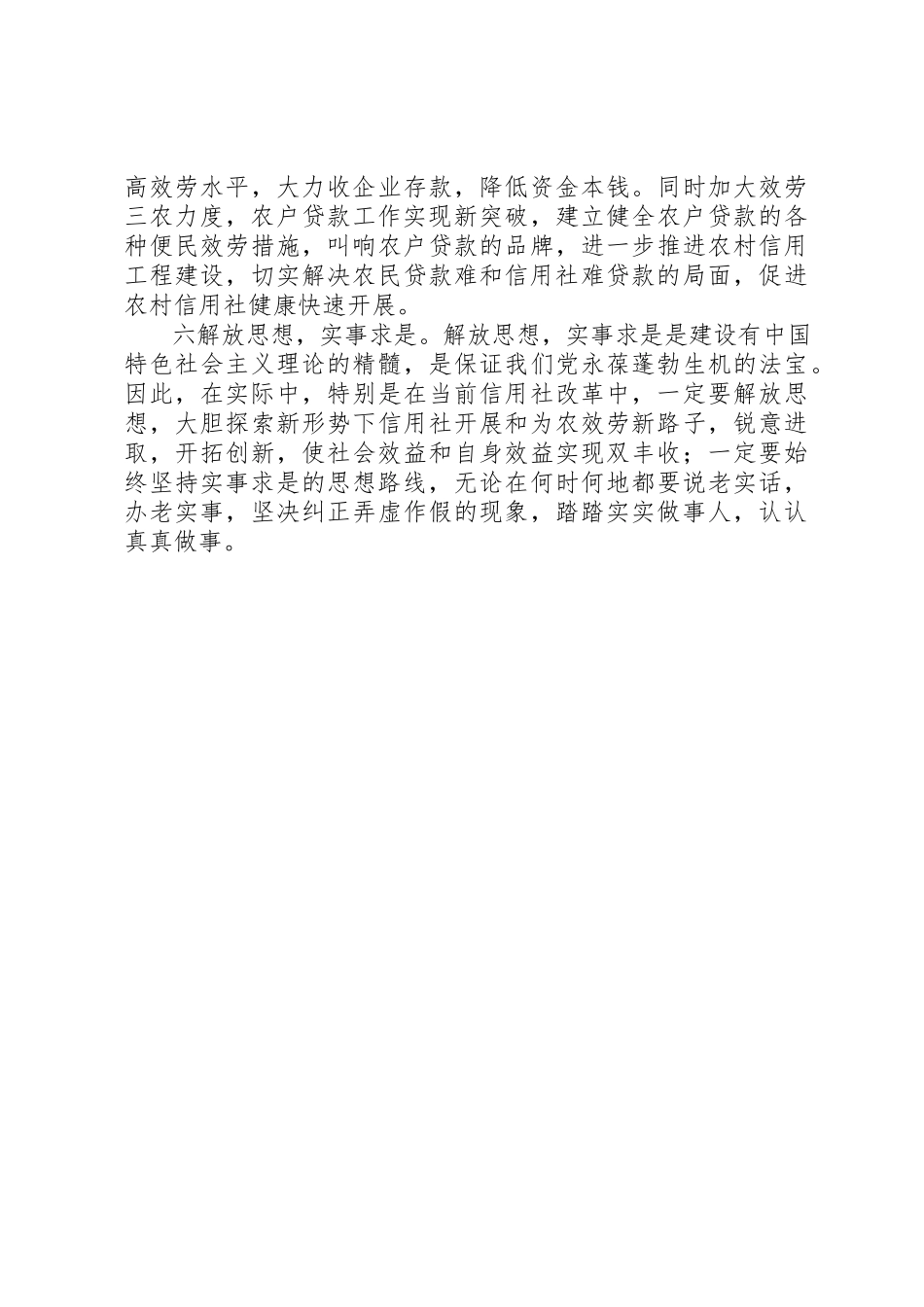 2023年党性分析报告（信用社通用版一）.docx_第3页